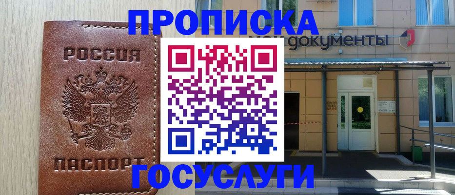 прописка 2025 в Наро-Фоминске