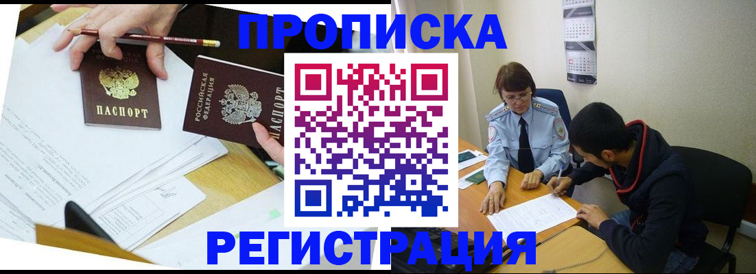 временная регистрация законно в Наро-Фоминске