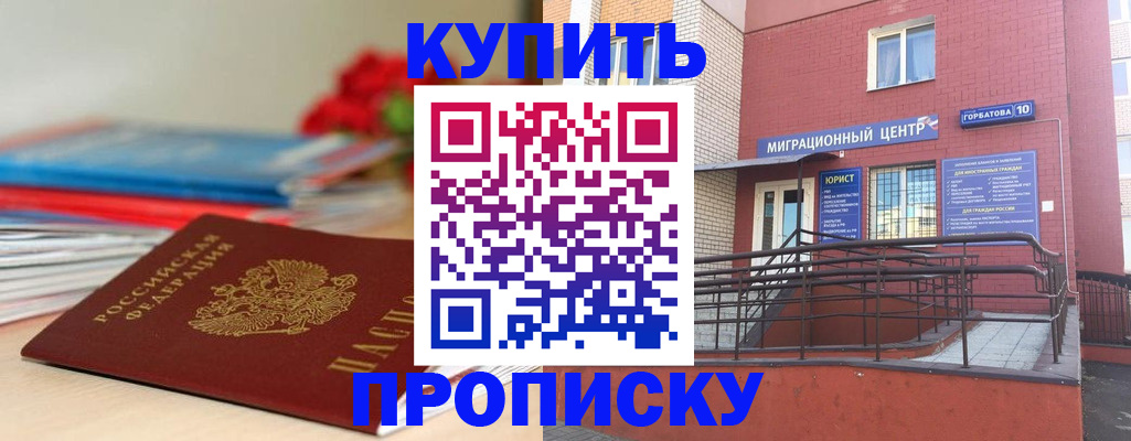 временная регистрация законно в Наро-Фоминске
