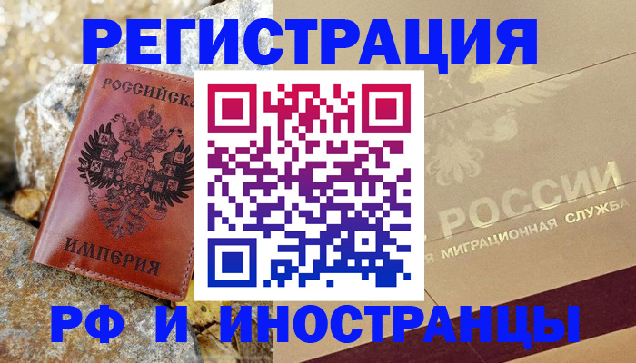 временная регистрация 2025 в Наро-Фоминске