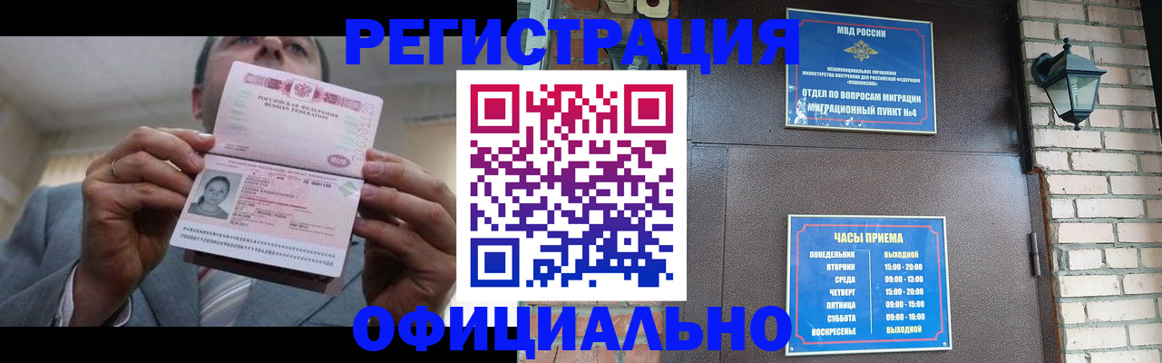 миграционный учет в Наро-Фоминске