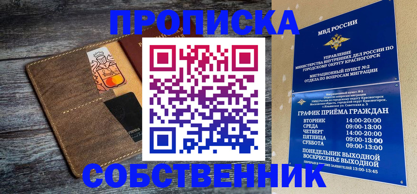 временная регистрация надежно в Наро-Фоминске